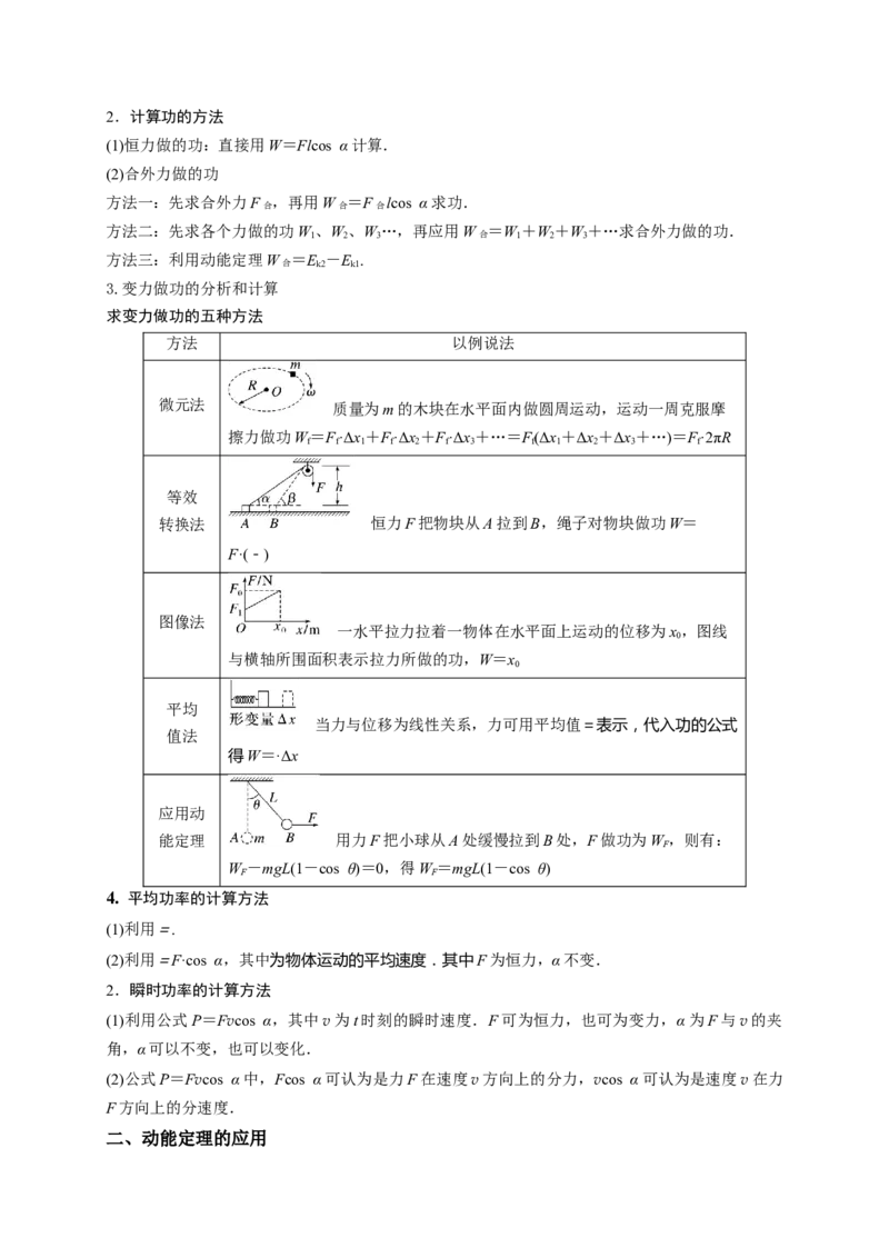 重难点05功、功率　动能定理（解析版）&mdash;2023年高考物理热点&middot;重点&middot;难点专练（全国通用）_4.2025物理总复习_赠品通用版（老高考）复习资料_专项复习