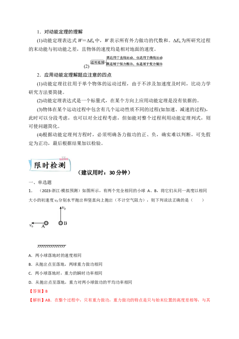 重难点05功、功率　动能定理（解析版）&mdash;2023年高考物理热点&middot;重点&middot;难点专练（全国通用）_4.2025物理总复习_赠品通用版（老高考）复习资料_专项复习