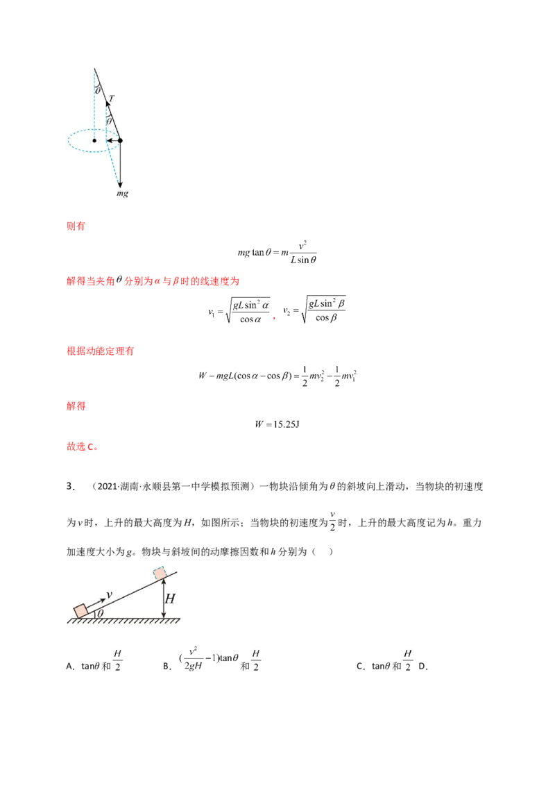 重难点05功、功率　动能定理（解析版）&mdash;2023年高考物理热点&middot;重点&middot;难点专练（全国通用）_4.2025物理总复习_赠品通用版（老高考）复习资料_专项复习