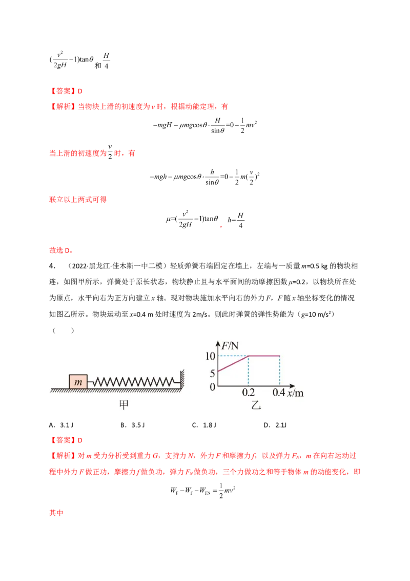 重难点05功、功率　动能定理（解析版）&mdash;2023年高考物理热点&middot;重点&middot;难点专练（全国通用）_4.2025物理总复习_赠品通用版（老高考）复习资料_专项复习
