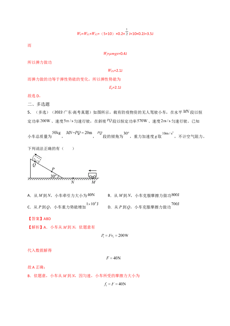 重难点05功、功率　动能定理（解析版）&mdash;2023年高考物理热点&middot;重点&middot;难点专练（全国通用）_4.2025物理总复习_赠品通用版（老高考）复习资料_专项复习