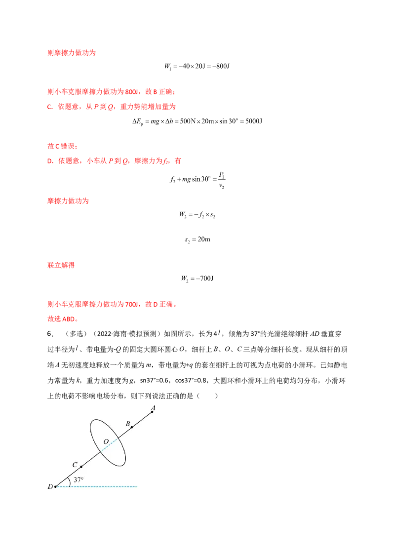 重难点05功、功率　动能定理（解析版）&mdash;2023年高考物理热点&middot;重点&middot;难点专练（全国通用）_4.2025物理总复习_赠品通用版（老高考）复习资料_专项复习