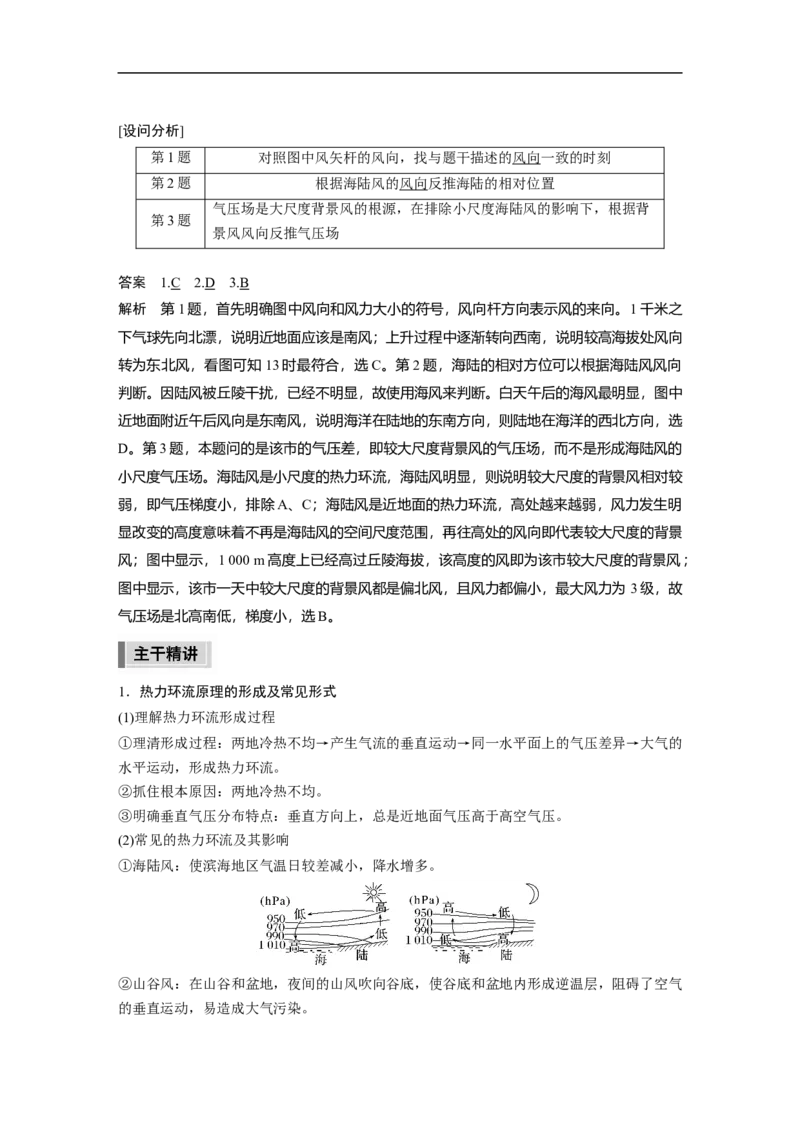 2023年高考地理二轮复习（全国版）第1部分专题突破专题2考点2　热力环流_9.2025地理总复习_赠品通用版（老高考）复习资料_二轮复习_2023年高考地理二轮复习讲义+课件（全国版）