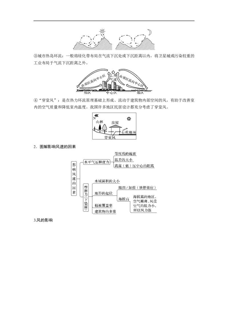 2023年高考地理二轮复习（全国版）第1部分专题突破专题2考点2　热力环流_9.2025地理总复习_赠品通用版（老高考）复习资料_二轮复习_2023年高考地理二轮复习讲义+课件（全国版）