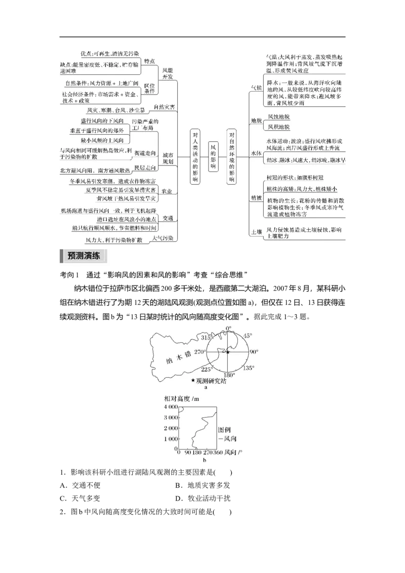 2023年高考地理二轮复习（全国版）第1部分专题突破专题2考点2　热力环流_9.2025地理总复习_赠品通用版（老高考）复习资料_二轮复习_2023年高考地理二轮复习讲义+课件（全国版）