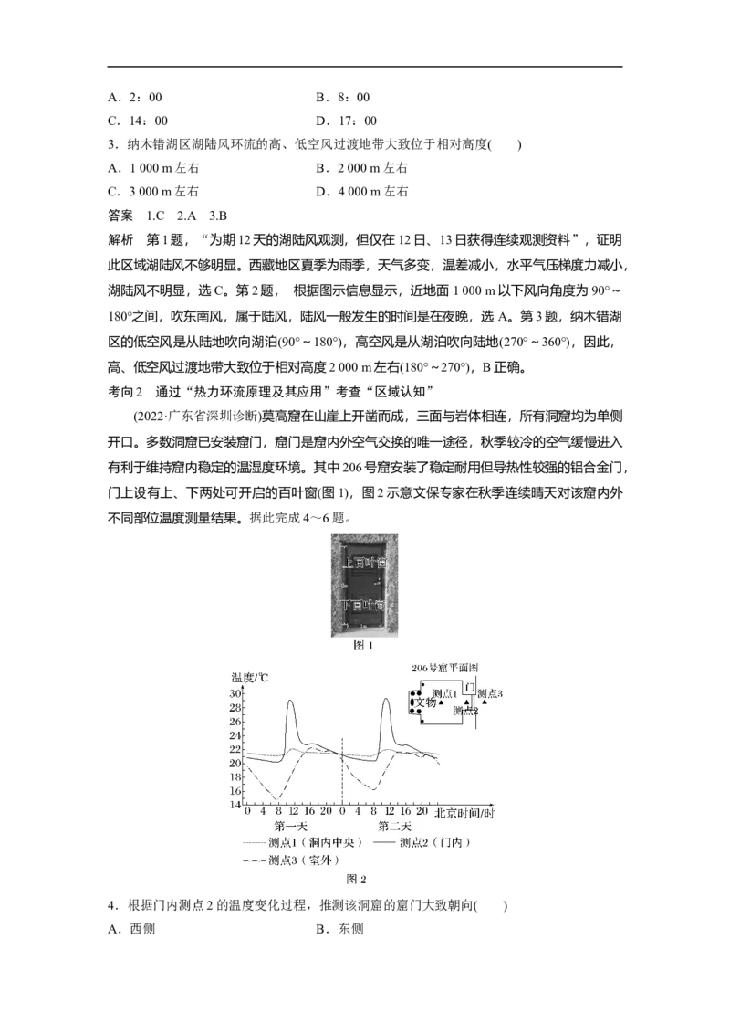 2023年高考地理二轮复习（全国版）第1部分专题突破专题2考点2　热力环流_9.2025地理总复习_赠品通用版（老高考）复习资料_二轮复习_2023年高考地理二轮复习讲义+课件（全国版）