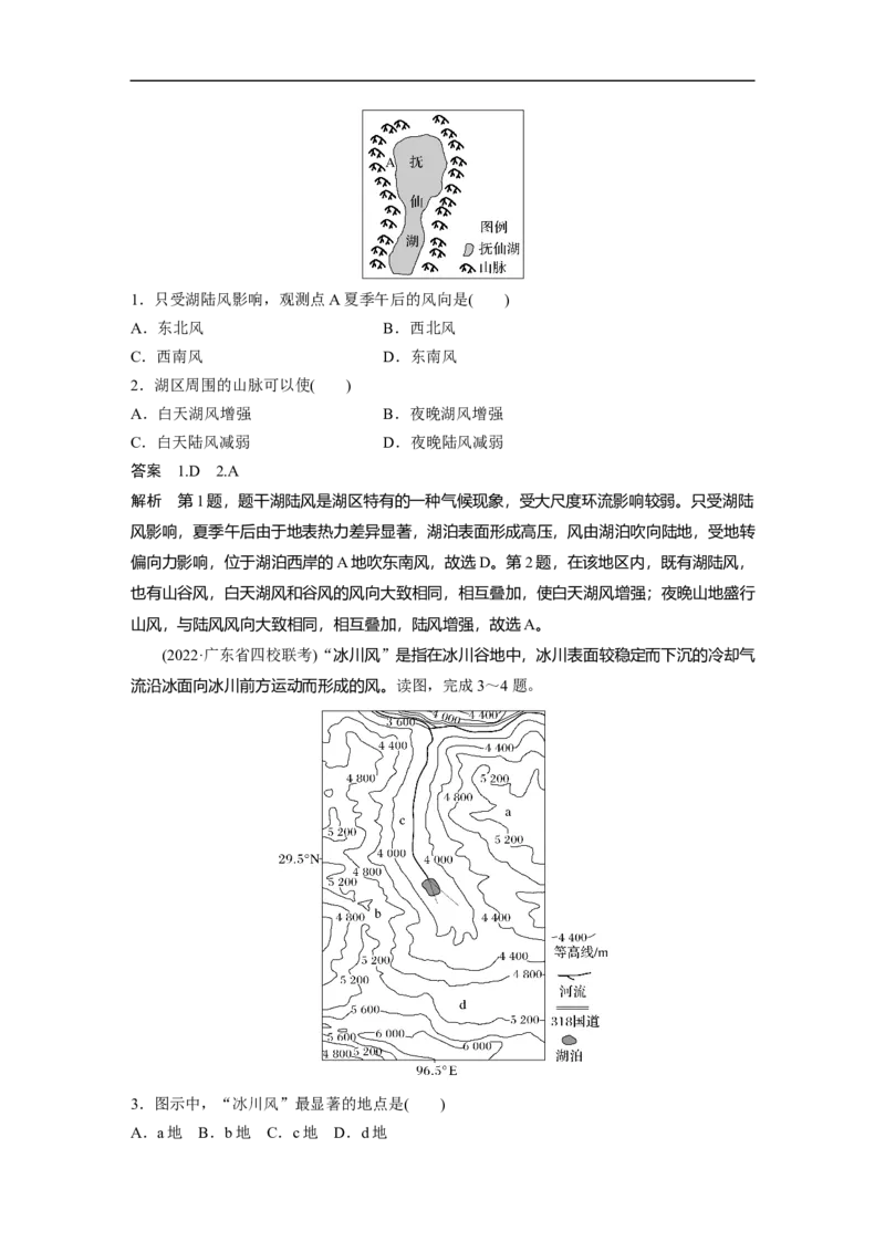 2023年高考地理二轮复习（全国版）第1部分专题突破专题2考点2　热力环流_9.2025地理总复习_赠品通用版（老高考）复习资料_二轮复习_2023年高考地理二轮复习讲义+课件（全国版）
