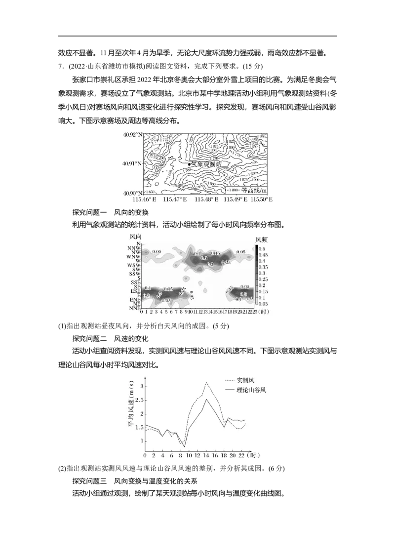 2023年高考地理二轮复习（全国版）第1部分专题突破专题2考点2　热力环流_9.2025地理总复习_赠品通用版（老高考）复习资料_二轮复习_2023年高考地理二轮复习讲义+课件（全国版）