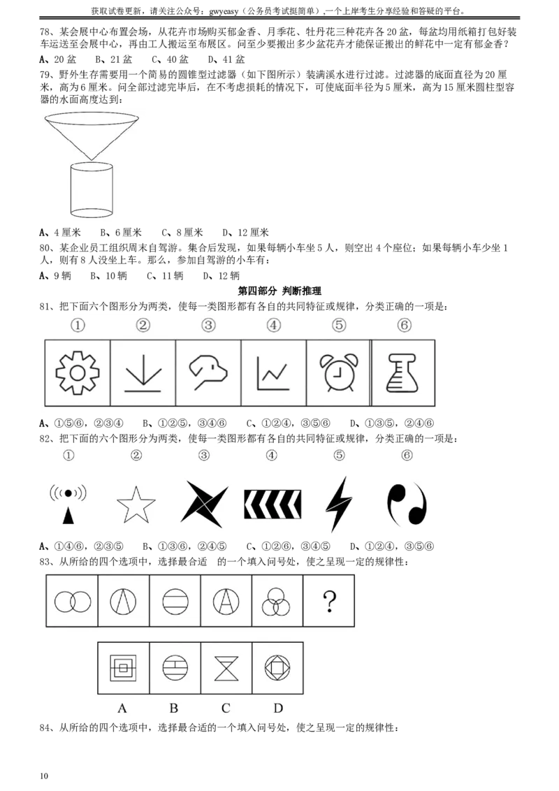 2020年0822青海公务员考试《行测》真题（B卷）_34省+国考真题_此文件夹为word版,不推荐使用_此word版为,不推荐使用_此word版为,不推荐使用_题目