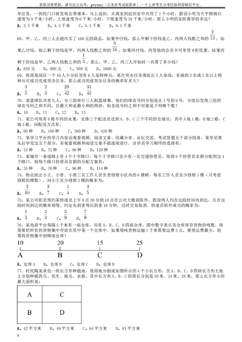 2020年0822青海公务员考试《行测》真题（B卷）_34省+国考真题_此文件夹为word版,不推荐使用_此word版为,不推荐使用_此word版为,不推荐使用_题目