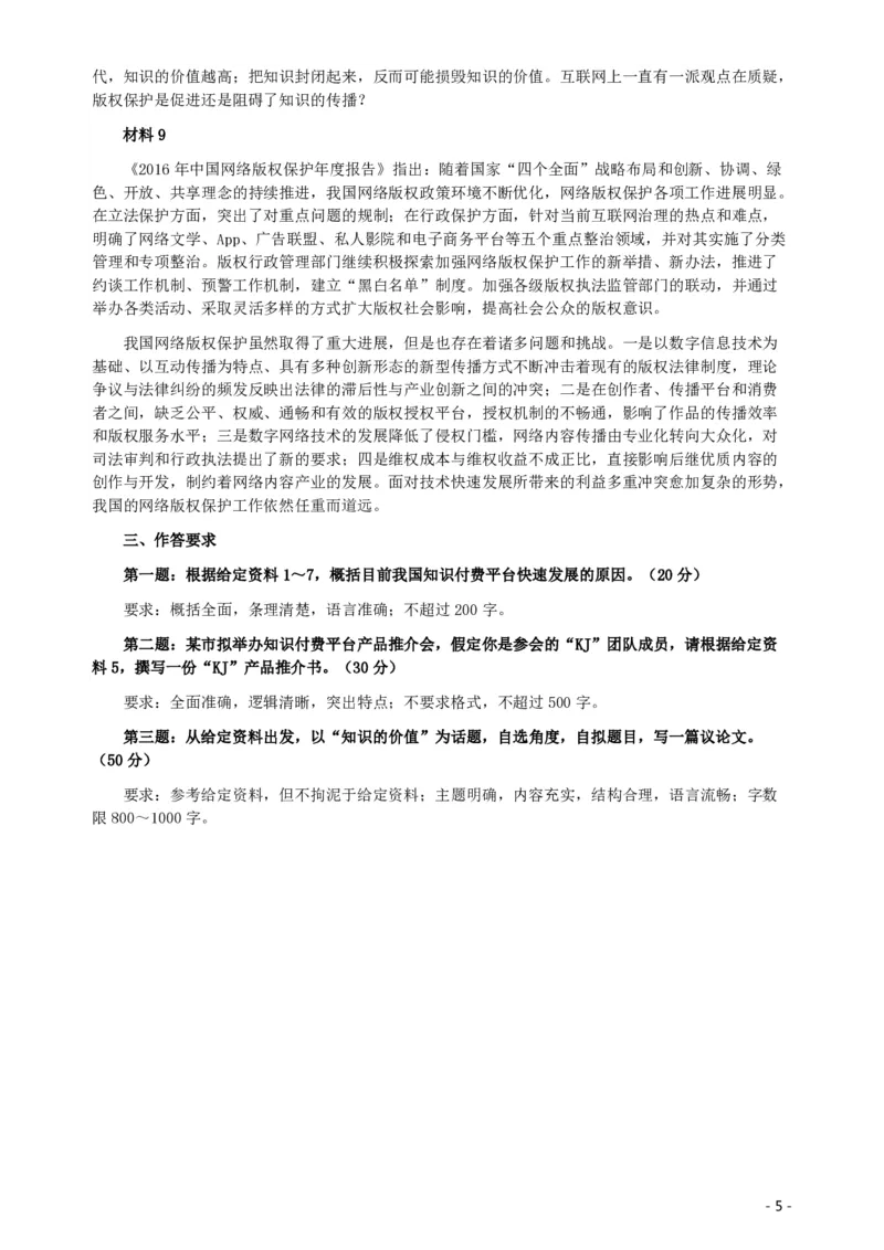 2017年四川公务员考试《申论》真题（下半年）及答案_34省+国考真题_34省考+国考pdf版推荐用这个版本_34省行测+申论真题pdf推荐用这个版本_四川公务员考试真题pdf版