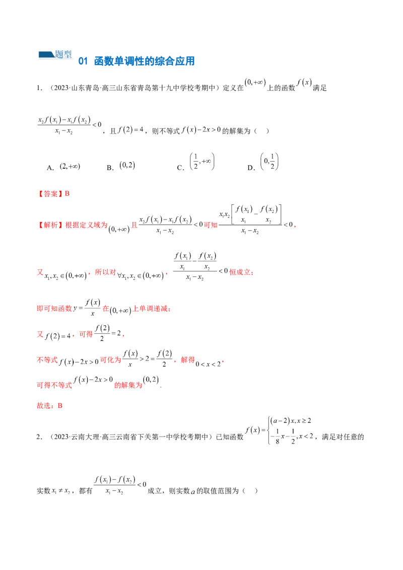 专题04灵活运用周期性、单调性、奇偶性、对称性解决函数性质问题（练习）（解析版）_2.2025数学总复习_2024年新高考资料_2.2024二轮复习_2024年高考数学二轮复习讲练（新教材新高考）