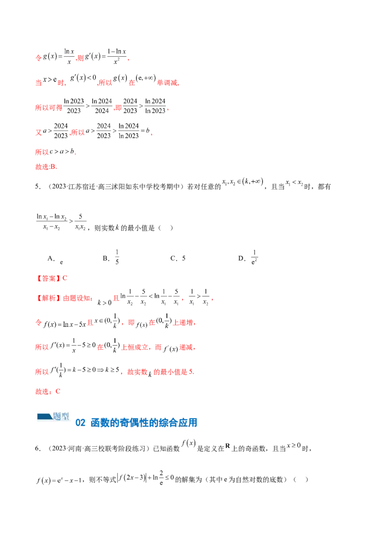 专题04灵活运用周期性、单调性、奇偶性、对称性解决函数性质问题（练习）（解析版）_2.2025数学总复习_2024年新高考资料_2.2024二轮复习_2024年高考数学二轮复习讲练（新教材新高考）