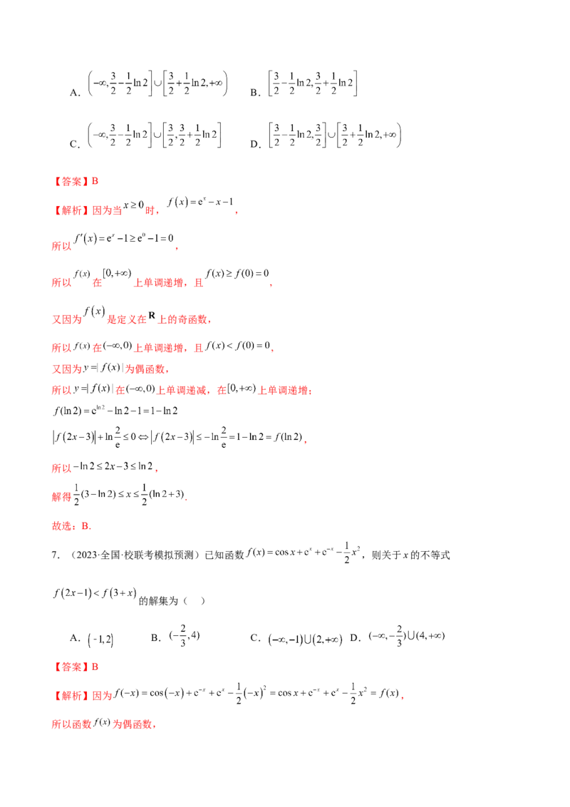 专题04灵活运用周期性、单调性、奇偶性、对称性解决函数性质问题（练习）（解析版）_2.2025数学总复习_2024年新高考资料_2.2024二轮复习_2024年高考数学二轮复习讲练（新教材新高考）
