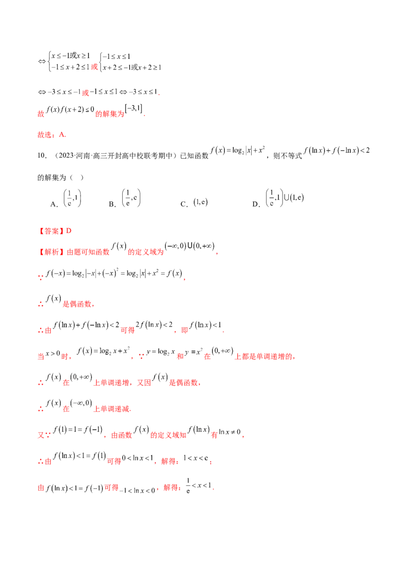 专题04灵活运用周期性、单调性、奇偶性、对称性解决函数性质问题（练习）（解析版）_2.2025数学总复习_2024年新高考资料_2.2024二轮复习_2024年高考数学二轮复习讲练（新教材新高考）