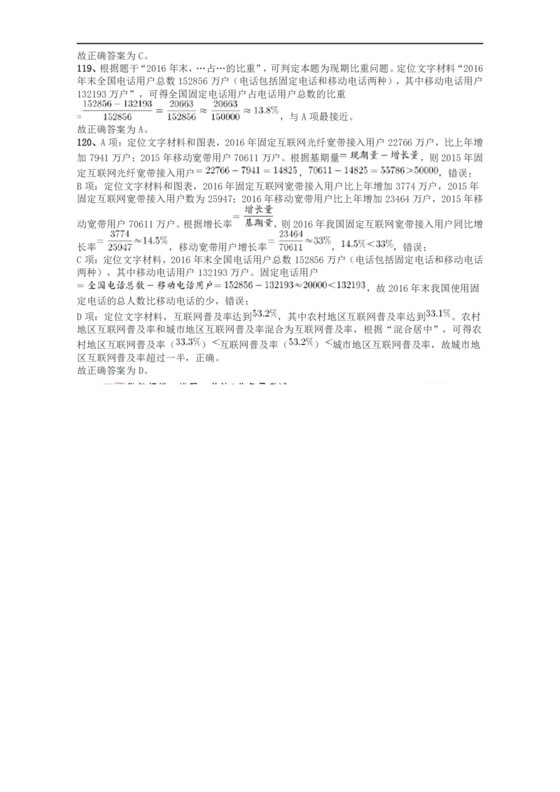 2018年421联考《行测》真题（天津卷）答案及解析_34省+国考真题_34省考+国考pdf版推荐用这个版本_34省行测+申论真题pdf推荐用这个版本_天津公务员考试真题pdf版_答案及解析