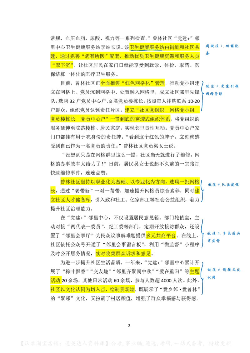 2023年公务员多省联考《申论》（湖南县乡卷）真题及答案_34省+国考真题_34省考+国考pdf版推荐用这个版本_34省行测+申论真题pdf推荐用这个版本_湖南公务员考试真题pdf版