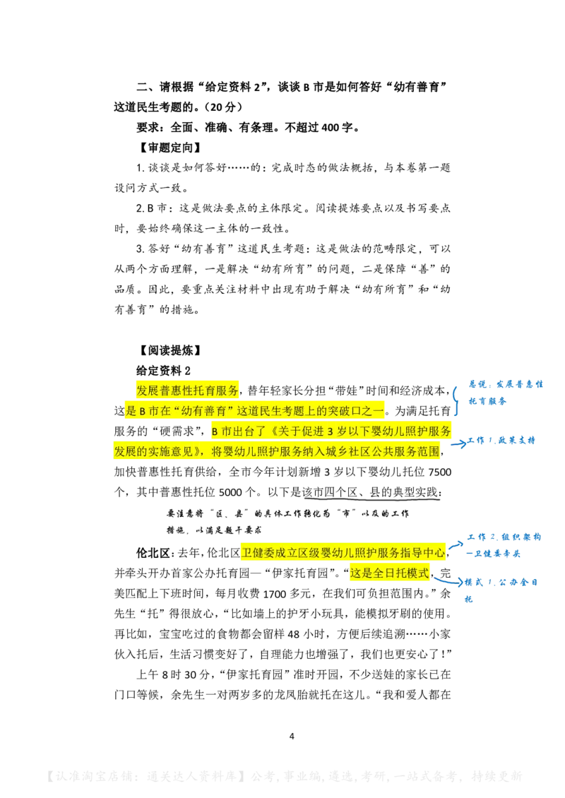 2023年公务员多省联考《申论》（湖南县乡卷）真题及答案_34省+国考真题_34省考+国考pdf版推荐用这个版本_34省行测+申论真题pdf推荐用这个版本_湖南公务员考试真题pdf版