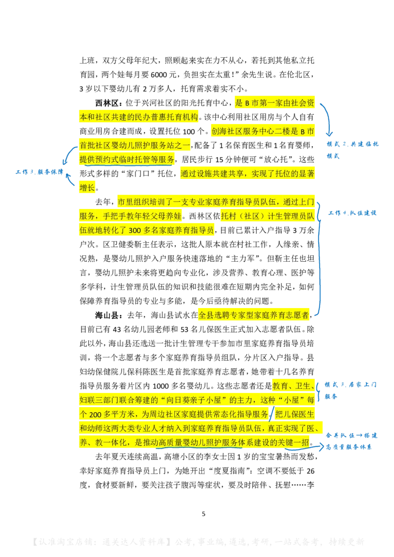 2023年公务员多省联考《申论》（湖南县乡卷）真题及答案_34省+国考真题_34省考+国考pdf版推荐用这个版本_34省行测+申论真题pdf推荐用这个版本_湖南公务员考试真题pdf版
