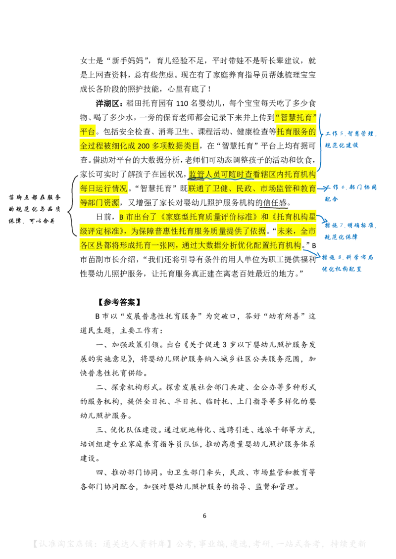 2023年公务员多省联考《申论》（湖南县乡卷）真题及答案_34省+国考真题_34省考+国考pdf版推荐用这个版本_34省行测+申论真题pdf推荐用这个版本_湖南公务员考试真题pdf版
