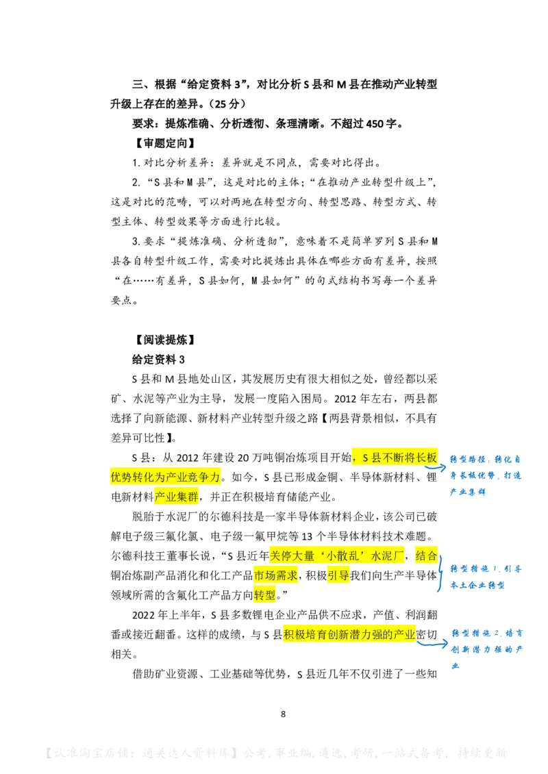 2023年公务员多省联考《申论》（湖南县乡卷）真题及答案_34省+国考真题_34省考+国考pdf版推荐用这个版本_34省行测+申论真题pdf推荐用这个版本_湖南公务员考试真题pdf版