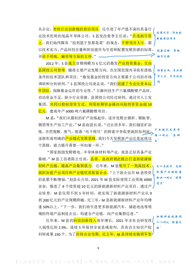 2023年公务员多省联考《申论》（湖南县乡卷）真题及答案_34省+国考真题_34省考+国考pdf版推荐用这个版本_34省行测+申论真题pdf推荐用这个版本_湖南公务员考试真题pdf版