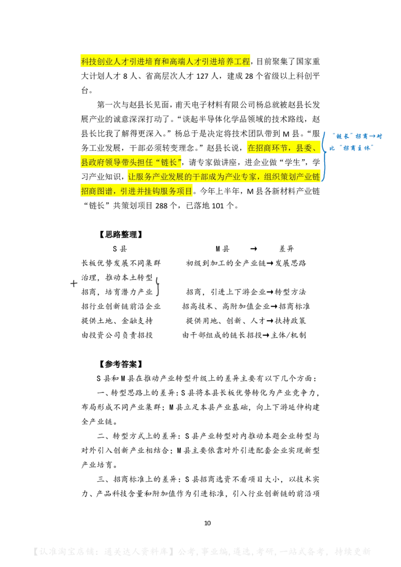 2023年公务员多省联考《申论》（湖南县乡卷）真题及答案_34省+国考真题_34省考+国考pdf版推荐用这个版本_34省行测+申论真题pdf推荐用这个版本_湖南公务员考试真题pdf版
