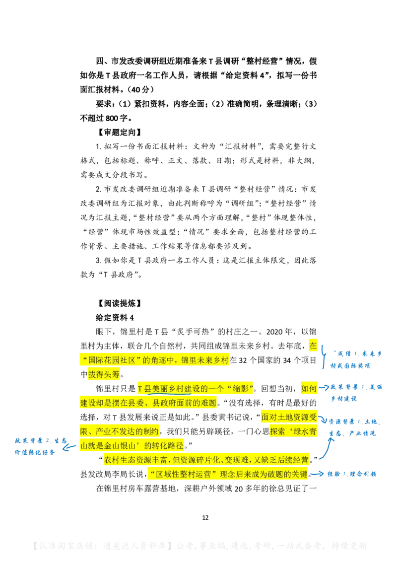 2023年公务员多省联考《申论》（湖南县乡卷）真题及答案_34省+国考真题_34省考+国考pdf版推荐用这个版本_34省行测+申论真题pdf推荐用这个版本_湖南公务员考试真题pdf版