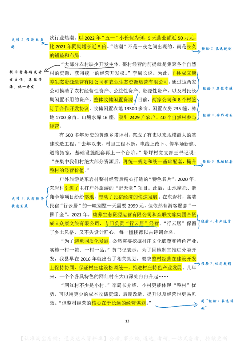 2023年公务员多省联考《申论》（湖南县乡卷）真题及答案_34省+国考真题_34省考+国考pdf版推荐用这个版本_34省行测+申论真题pdf推荐用这个版本_湖南公务员考试真题pdf版