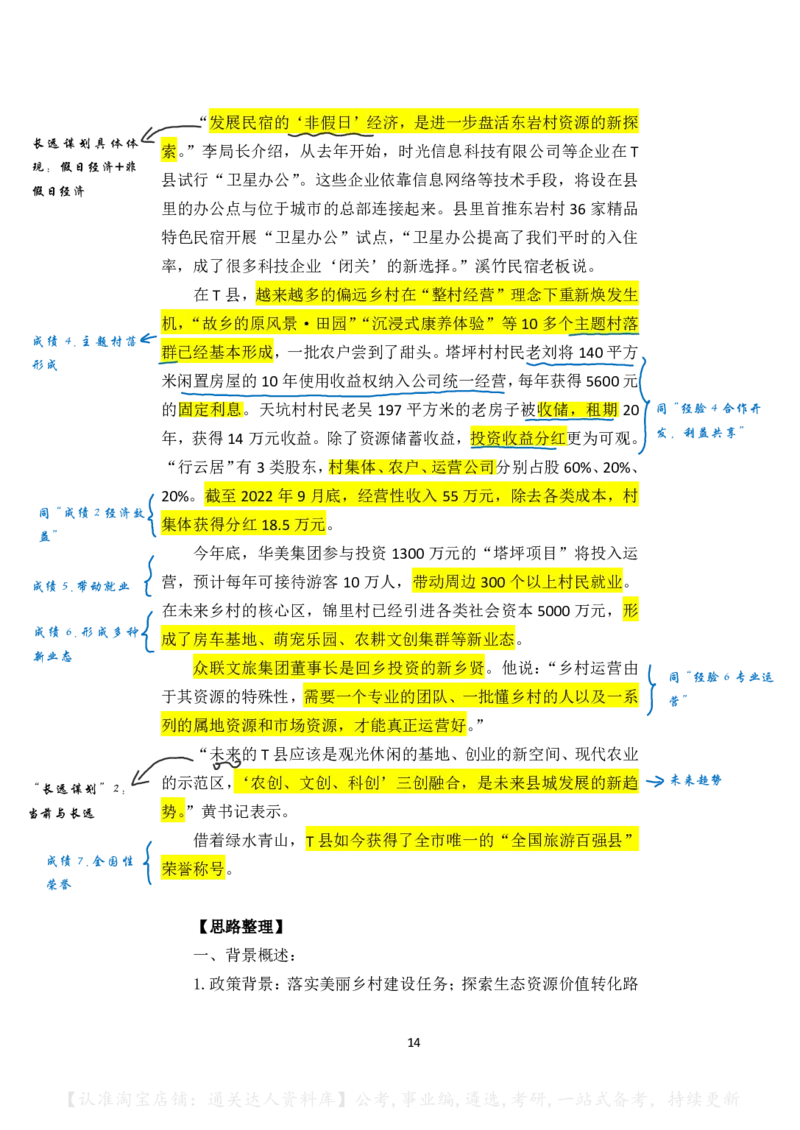 2023年公务员多省联考《申论》（湖南县乡卷）真题及答案_34省+国考真题_34省考+国考pdf版推荐用这个版本_34省行测+申论真题pdf推荐用这个版本_湖南公务员考试真题pdf版