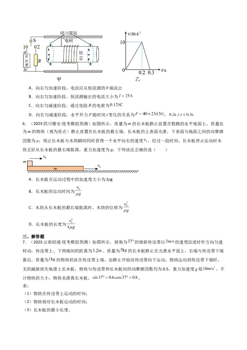 重难点02牛顿运动定律与直线运动(原卷版)_4.2025物理总复习_2024年新高考资料_3.2024专项复习_2024年高考物理热点&middot;重点&middot;难点专练（新高考专用）