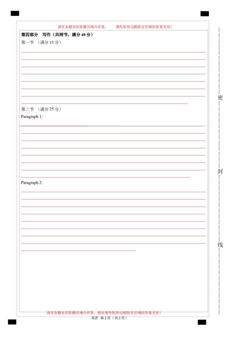 2025年高考第一次模拟考试（答题卡）（新高考专用）_3.2025英语总复习_2025年新高考资料_一轮复习_2025年高考英语一轮复习考点通关卷（新高考通用）