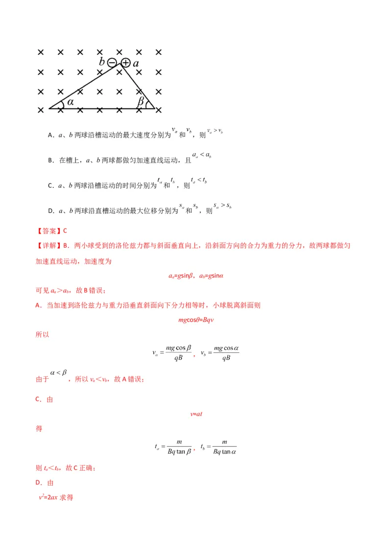 考点巩固卷14磁场中基本概念和规律的理解和应用（解析版）_4.2025物理总复习_2025年新高考资料_一轮复习_2025年高考物理一轮复习考点通关卷（新高考通用）