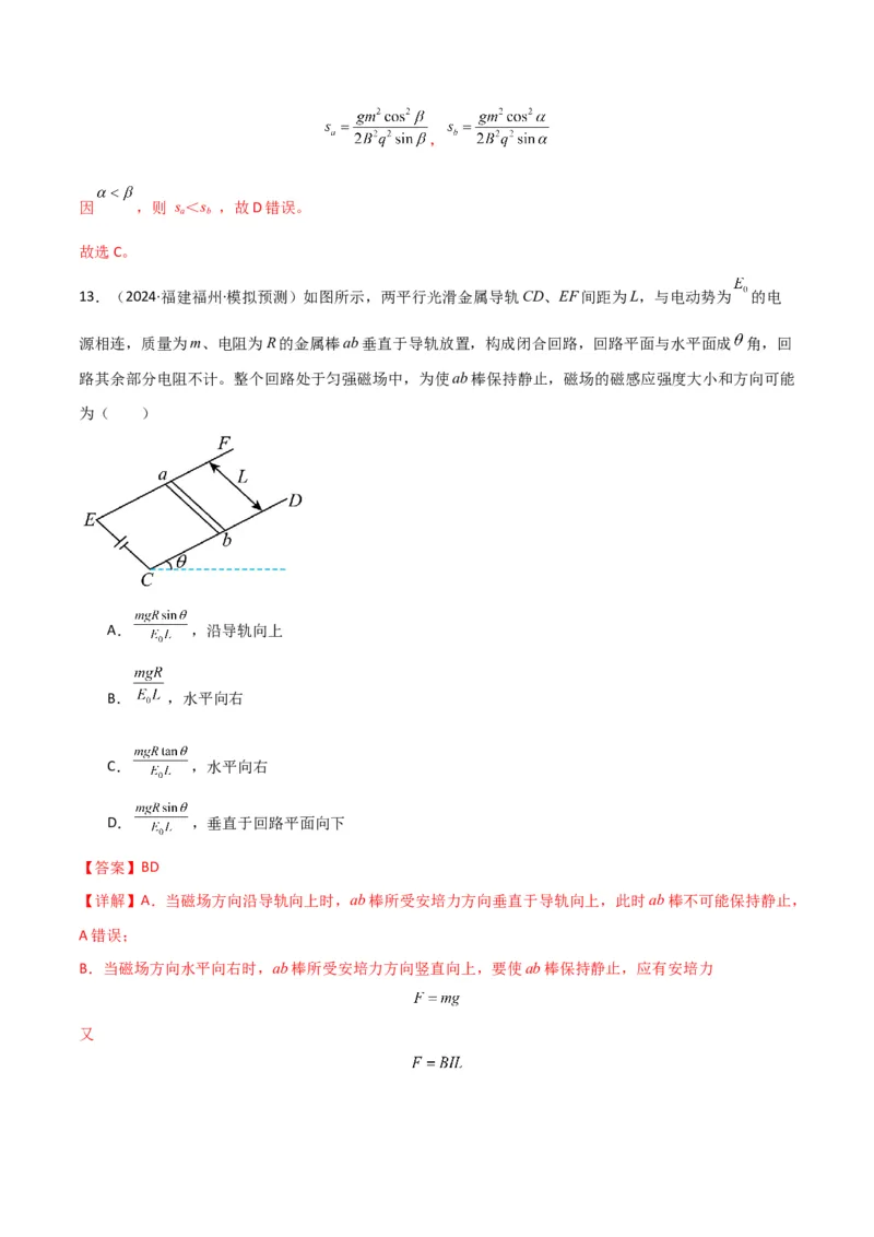 考点巩固卷14磁场中基本概念和规律的理解和应用（解析版）_4.2025物理总复习_2025年新高考资料_一轮复习_2025年高考物理一轮复习考点通关卷（新高考通用）
