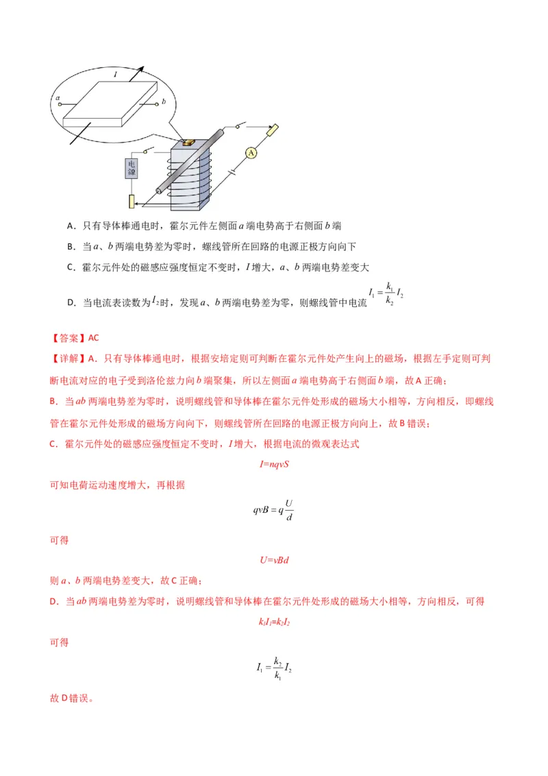 考点巩固卷14磁场中基本概念和规律的理解和应用（解析版）_4.2025物理总复习_2025年新高考资料_一轮复习_2025年高考物理一轮复习考点通关卷（新高考通用）