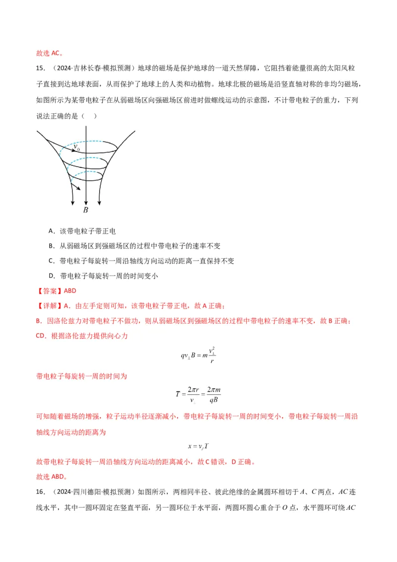 考点巩固卷14磁场中基本概念和规律的理解和应用（解析版）_4.2025物理总复习_2025年新高考资料_一轮复习_2025年高考物理一轮复习考点通关卷（新高考通用）