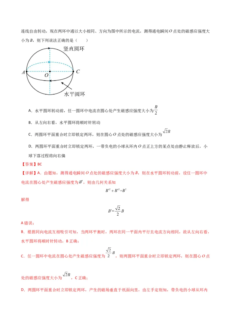 考点巩固卷14磁场中基本概念和规律的理解和应用（解析版）_4.2025物理总复习_2025年新高考资料_一轮复习_2025年高考物理一轮复习考点通关卷（新高考通用）