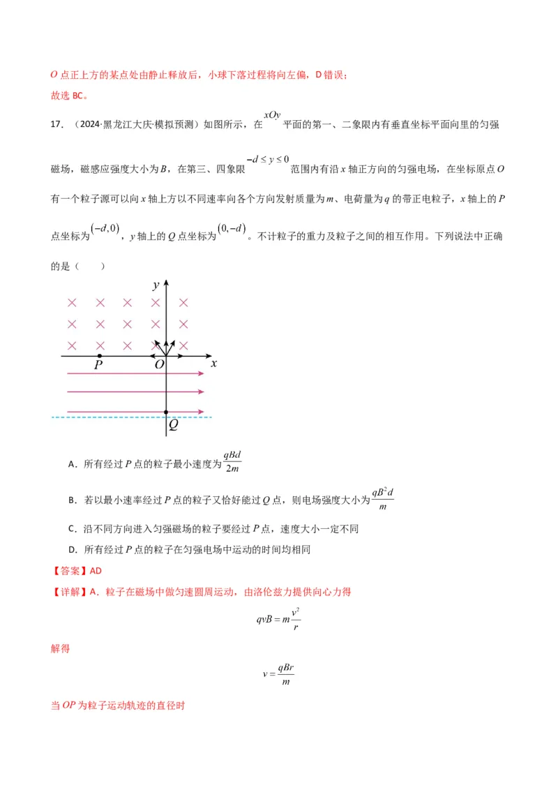 考点巩固卷14磁场中基本概念和规律的理解和应用（解析版）_4.2025物理总复习_2025年新高考资料_一轮复习_2025年高考物理一轮复习考点通关卷（新高考通用）