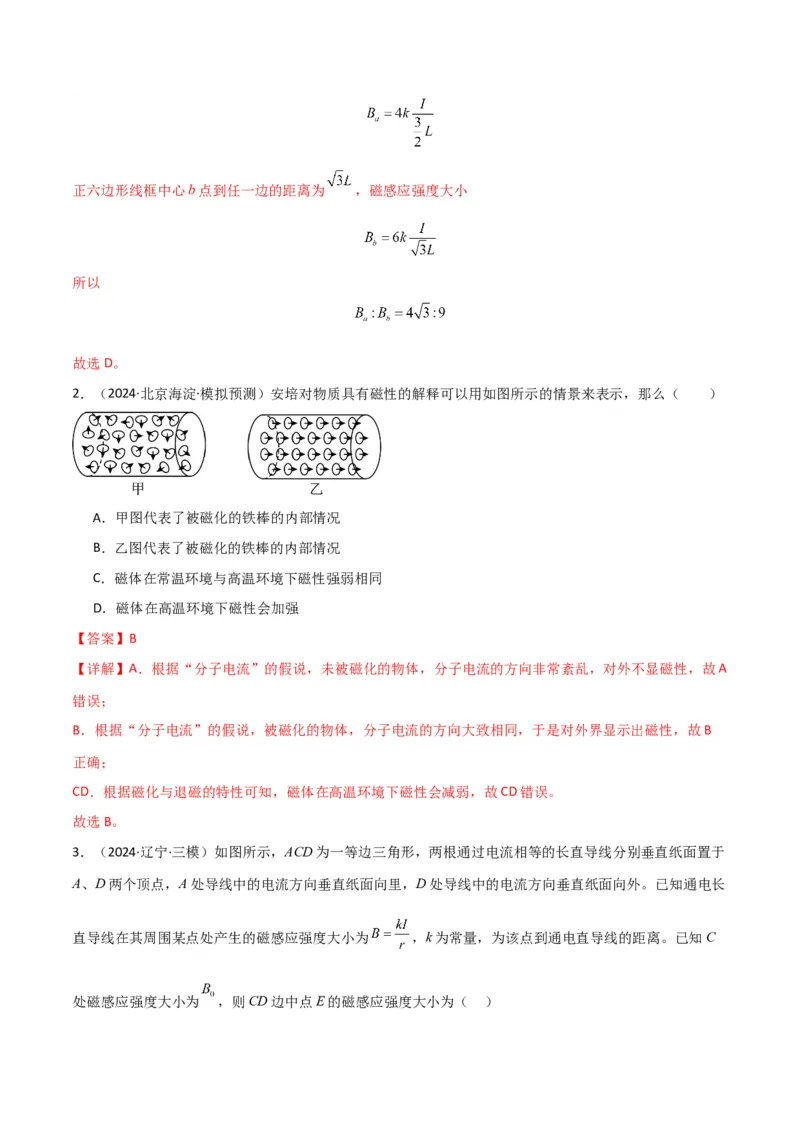 考点巩固卷14磁场中基本概念和规律的理解和应用（解析版）_4.2025物理总复习_2025年新高考资料_一轮复习_2025年高考物理一轮复习考点通关卷（新高考通用）