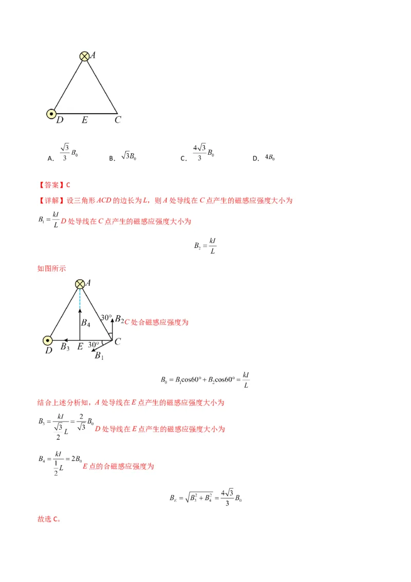 考点巩固卷14磁场中基本概念和规律的理解和应用（解析版）_4.2025物理总复习_2025年新高考资料_一轮复习_2025年高考物理一轮复习考点通关卷（新高考通用）