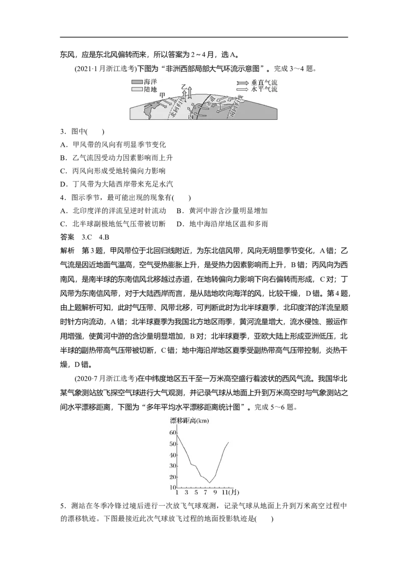 2023年高考地理一轮复习（全国版）必修1第3章第3讲真题专练_9.2025地理总复习_赠品通用版（老高考）复习资料_一轮复习_2023年高考地理一轮复习讲义+课件（全国版）