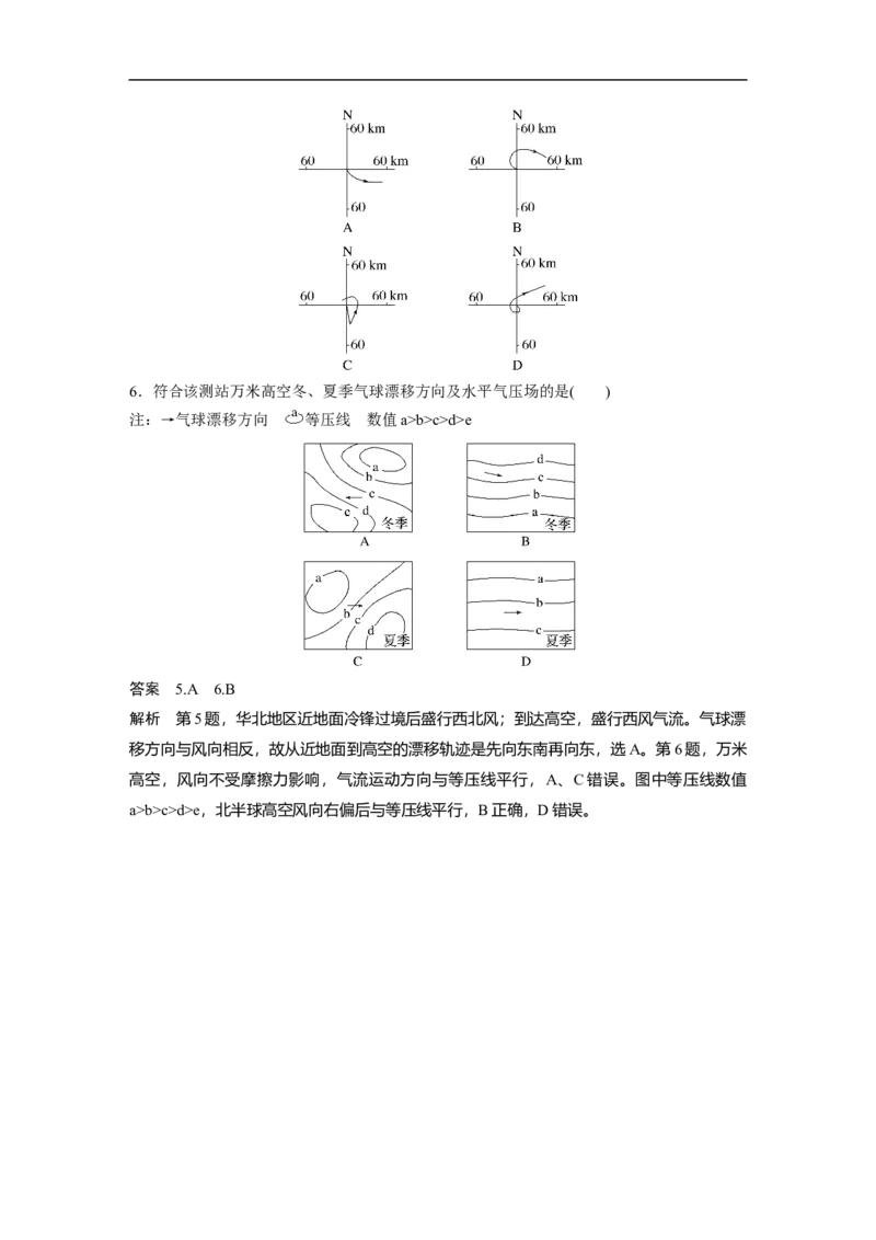 2023年高考地理一轮复习（全国版）必修1第3章第3讲真题专练_9.2025地理总复习_赠品通用版（老高考）复习资料_一轮复习_2023年高考地理一轮复习讲义+课件（全国版）