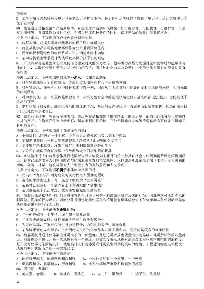 2018年421联考《行测》真题（湖北卷）_34省+国考真题_此文件夹为word版,不推荐使用_此word版为,不推荐使用_此word版为,不推荐使用_湖北公务员考试真题word版