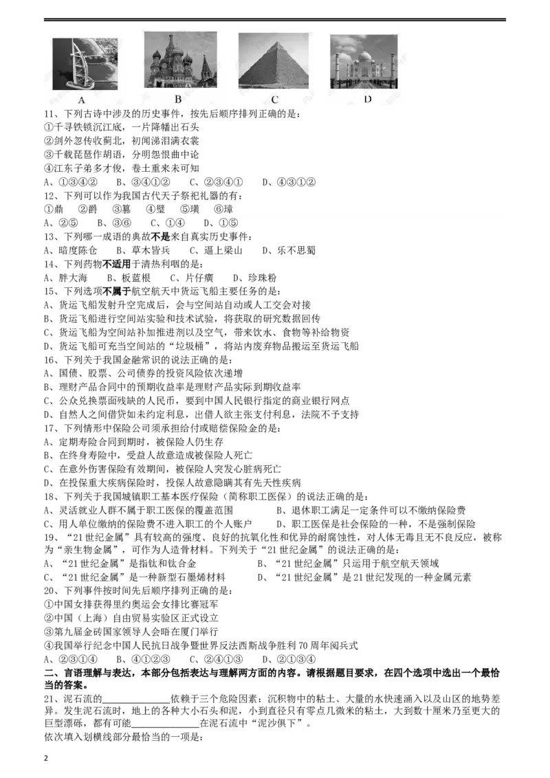 2018年421联考《行测》真题（湖北卷）_34省+国考真题_此文件夹为word版,不推荐使用_此word版为,不推荐使用_此word版为,不推荐使用_湖北公务员考试真题word版