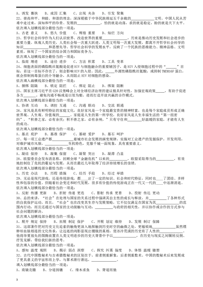 2018年421联考《行测》真题（湖北卷）_34省+国考真题_此文件夹为word版,不推荐使用_此word版为,不推荐使用_此word版为,不推荐使用_湖北公务员考试真题word版