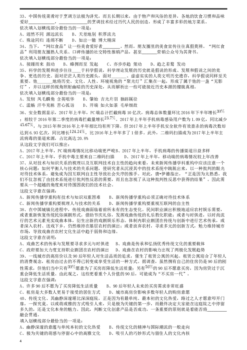 2018年421联考《行测》真题（湖北卷）_34省+国考真题_此文件夹为word版,不推荐使用_此word版为,不推荐使用_此word版为,不推荐使用_湖北公务员考试真题word版