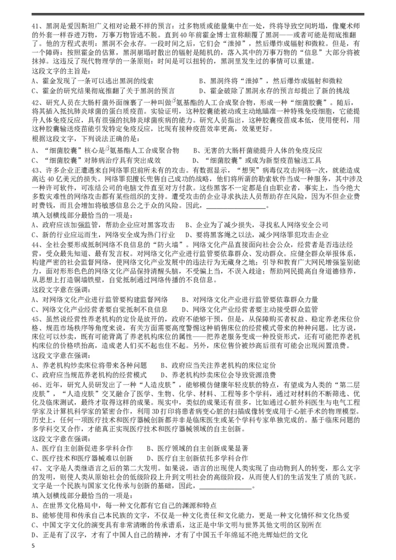 2018年421联考《行测》真题（湖北卷）_34省+国考真题_此文件夹为word版,不推荐使用_此word版为,不推荐使用_此word版为,不推荐使用_湖北公务员考试真题word版