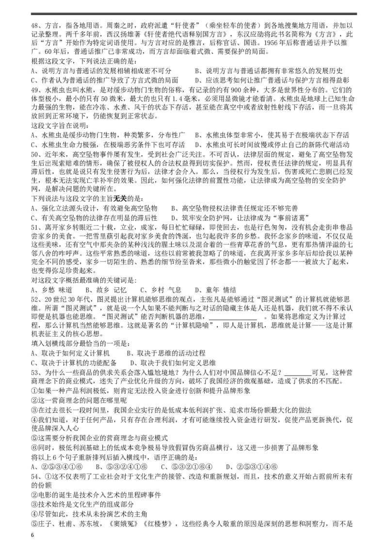 2018年421联考《行测》真题（湖北卷）_34省+国考真题_此文件夹为word版,不推荐使用_此word版为,不推荐使用_此word版为,不推荐使用_湖北公务员考试真题word版