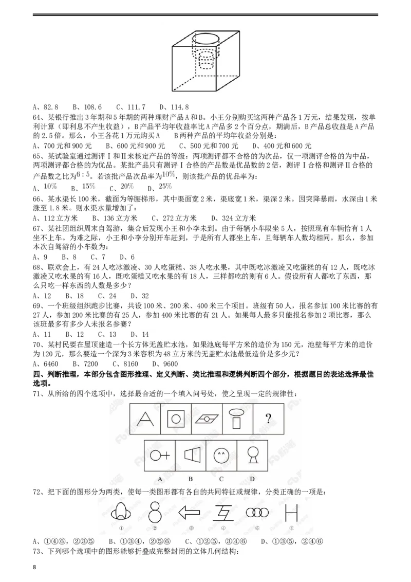 2018年421联考《行测》真题（湖北卷）_34省+国考真题_此文件夹为word版,不推荐使用_此word版为,不推荐使用_此word版为,不推荐使用_湖北公务员考试真题word版