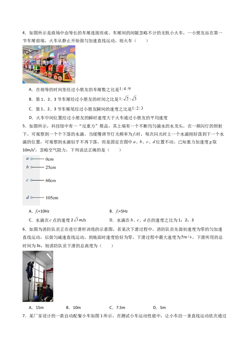 考点02匀变速直线运动的规律及应用&nbsp;（核心考点精讲精练）（原卷版）_4.2025物理总复习_2025年新高考资料_一轮复习_备战2025年高考物理一轮复习考点帮（新高考通用）